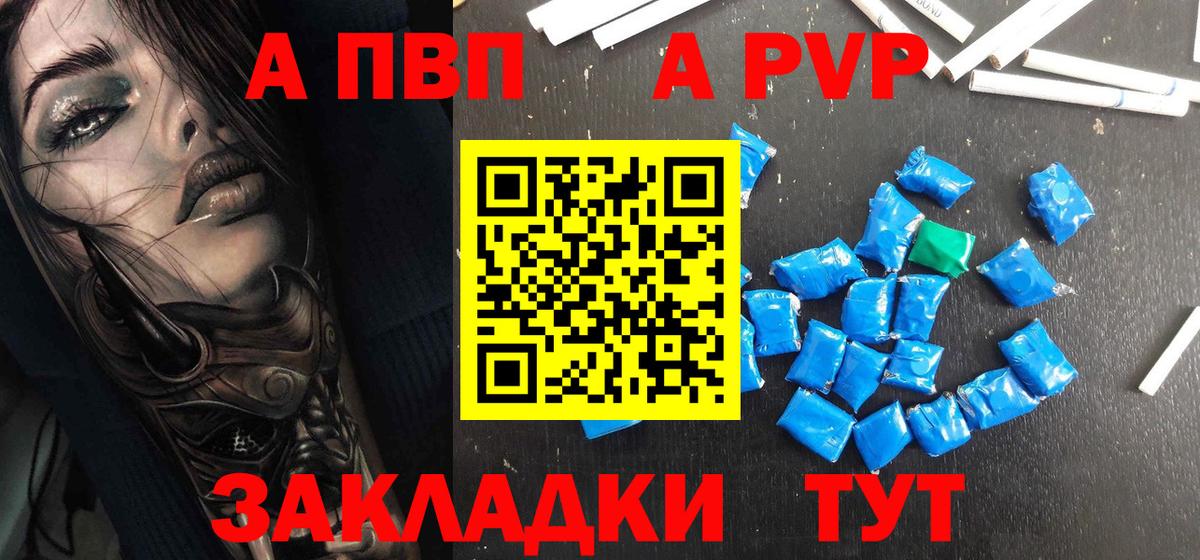 где купить наркоту  Альфа ПВП мука  A PVP Соль  Альфа ПВП мука  Вход с VPN  Мариинск 