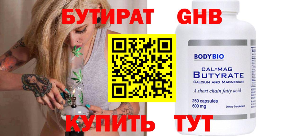БУТИРАТ  Вход с VPN  Мариинск  Бутират BDO 33% 