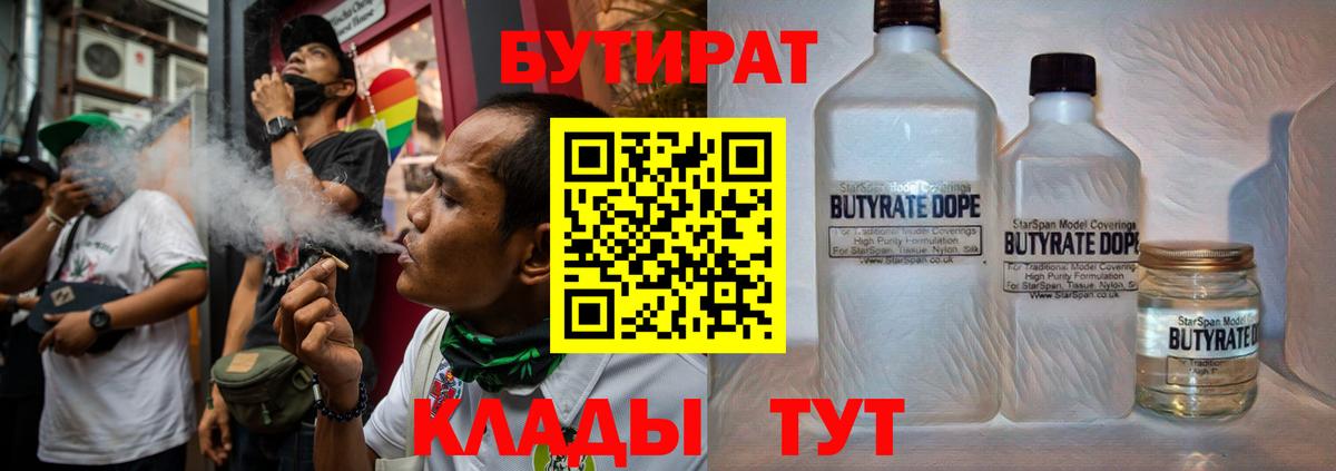 БУТИРАТ Butirat Мариинск