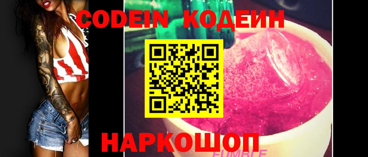 Мариинск  Codein Purple Drank  Вход с VPN 