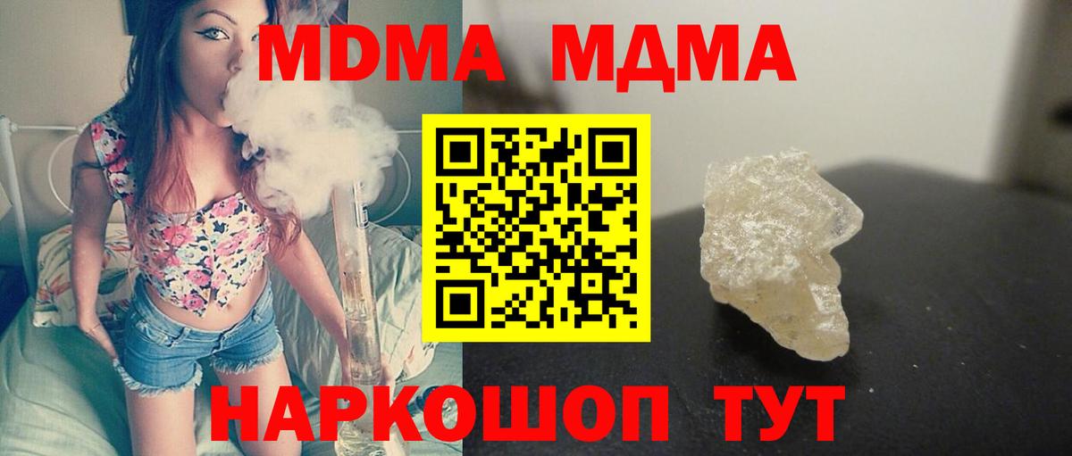 МДМА VHQ  Вход с VPN  MDMA VHQ  Мариинск 