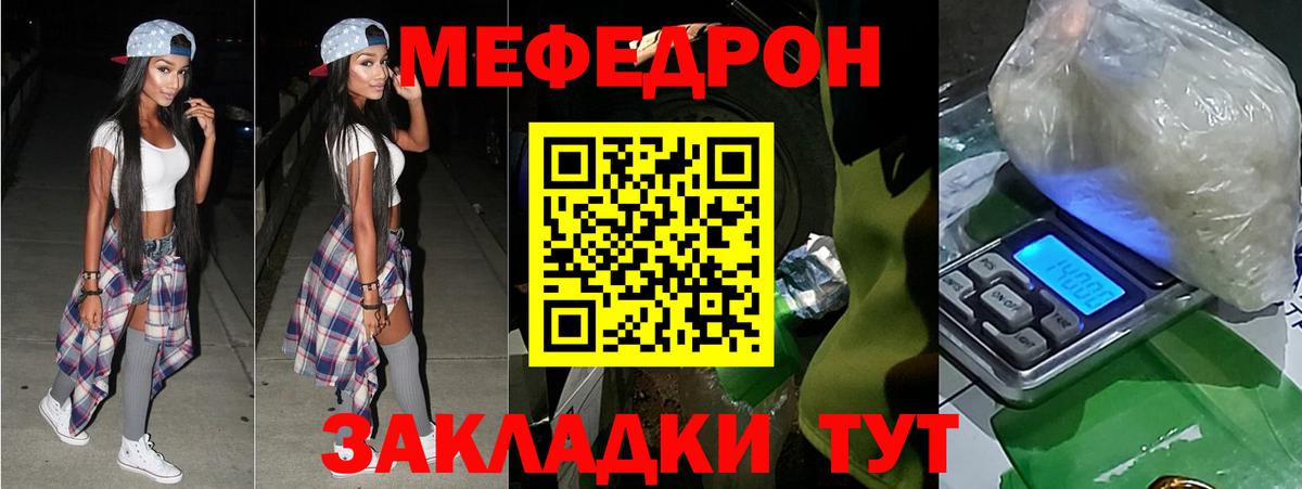 Меф мука Мариинск