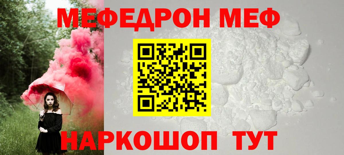 МЯУ-МЯУ mephedrone  Мефедрон  Мариинск  Мефедрон 4 MMC  МЕФ  Вход с VPN 