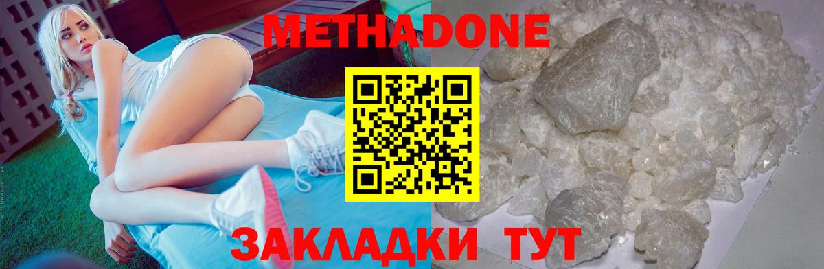 Метадон мёд Мариинск