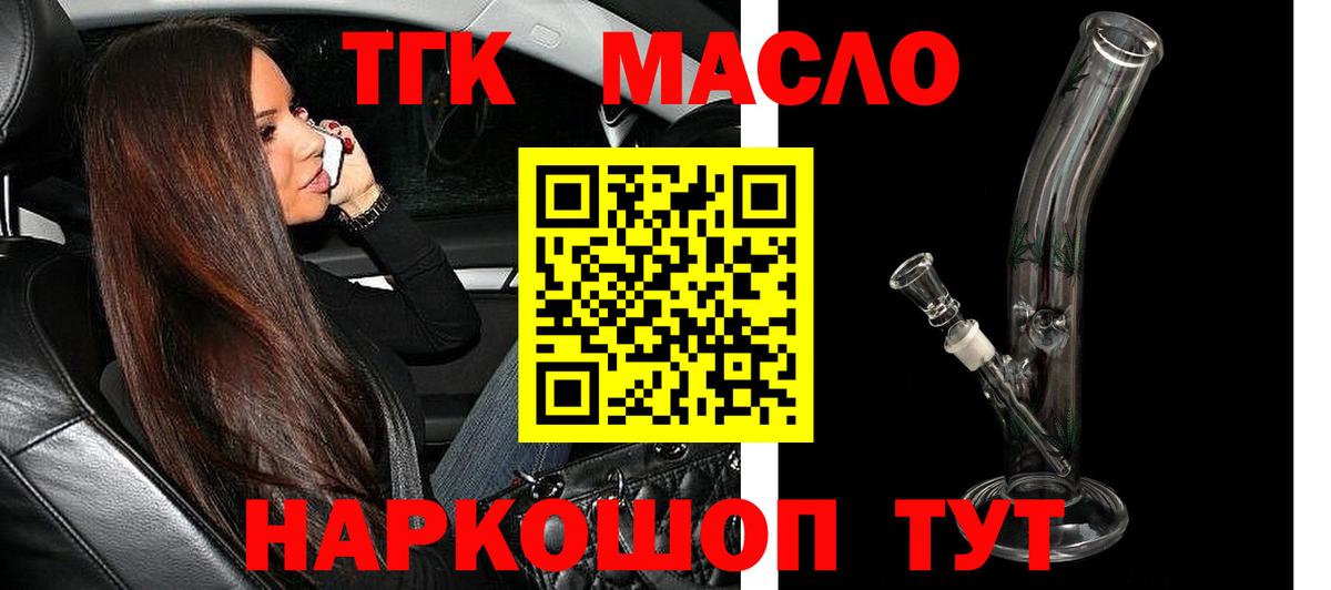 продажа наркотиков  Вход с VPN  ОМГ ОМГ рабочий сайт  ТГК гашишное масло  Мариинск 
